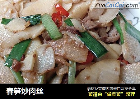 春笋炒肉丝