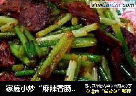 家庭小炒“麻辣香肠炒蒜苗”