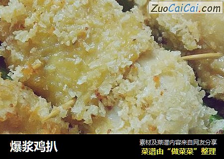 爆浆鸡扒
