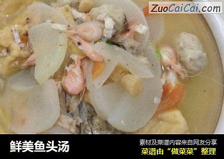 鲜美鱼头汤