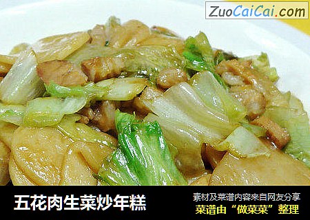 五花肉生菜炒年糕