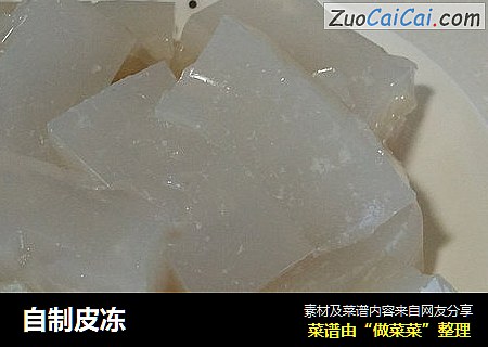 自制皮冻