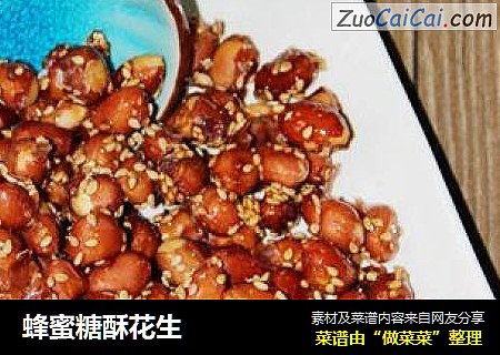 蜂蜜糖酥花生