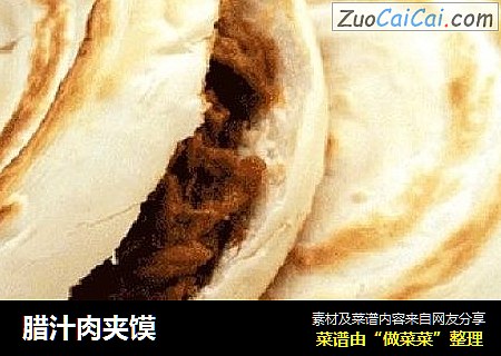 腊汁肉夹馍