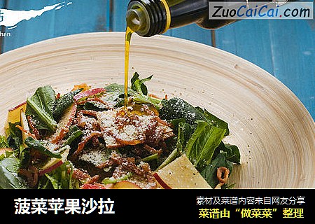 菠菜苹果沙拉
