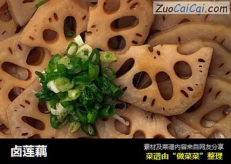 卤莲藕
