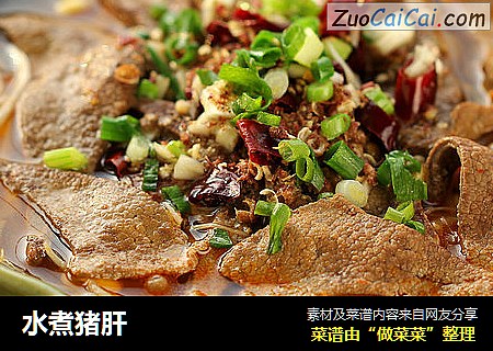水煮猪肝