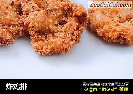 炸鸡排