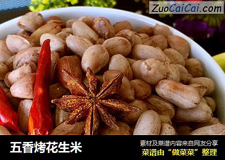 五香烤花生米