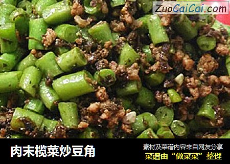 肉末榄菜炒豆角