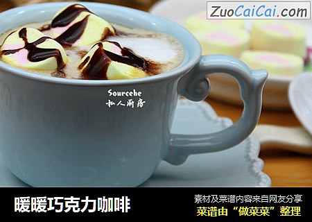 暖暖巧克力咖啡