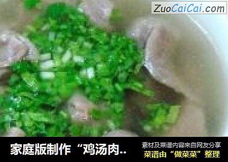 家庭版制作“鸡汤肉燕”