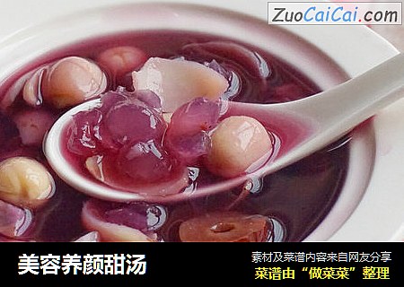 美容养颜甜汤