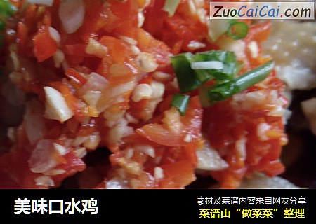 美味口水鸡