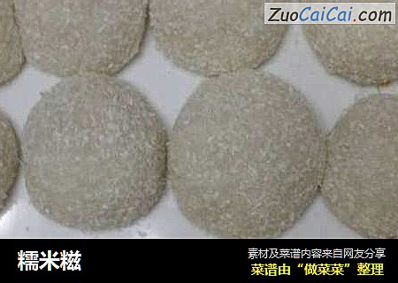糯米糍