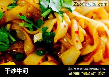 干炒牛河