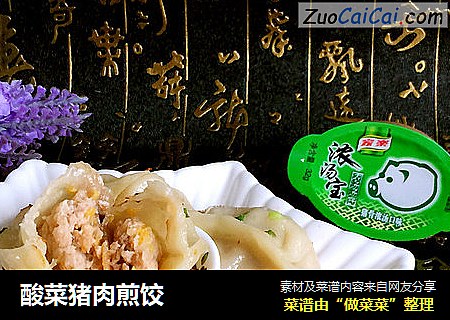 酸菜猪肉煎饺