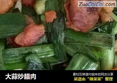 大蒜炒腊肉