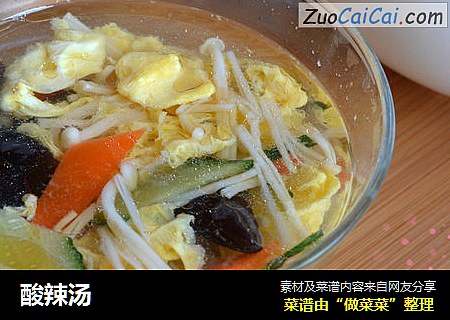 酸辣汤