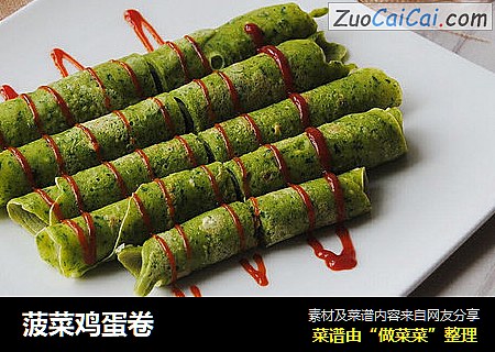 菠菜鸡蛋卷