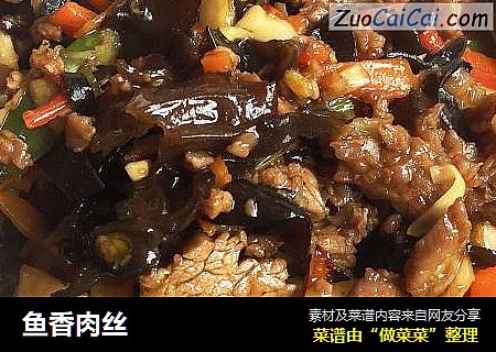 鱼香肉丝
