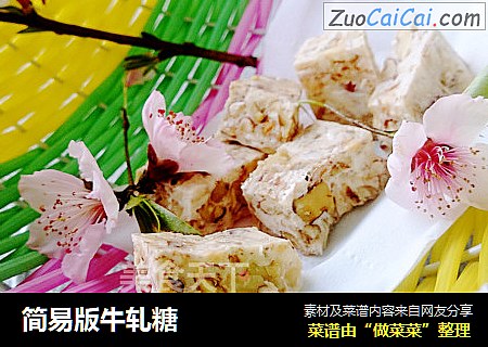 简易版牛轧糖
