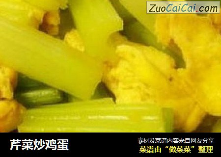 芹菜炒鸡蛋