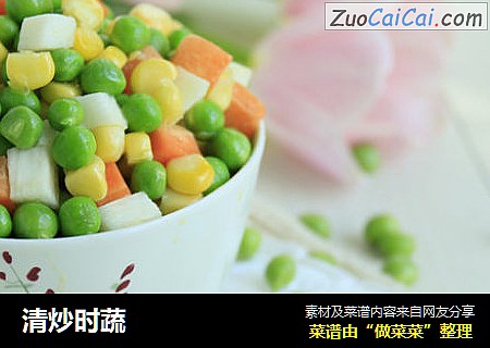 清炒时蔬