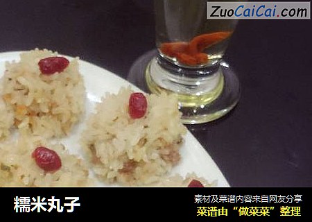 糯米丸子