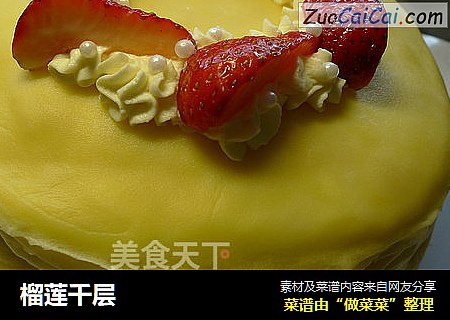 榴莲千层