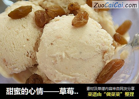 甜蜜的心情——草莓冰激凌和巧克力冰激凌