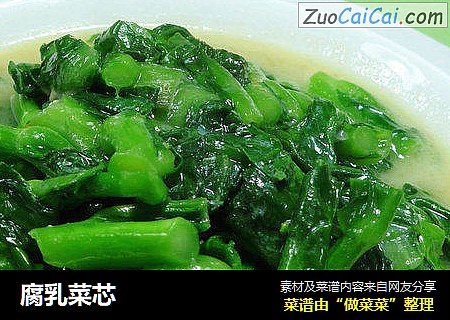 腐乳菜芯