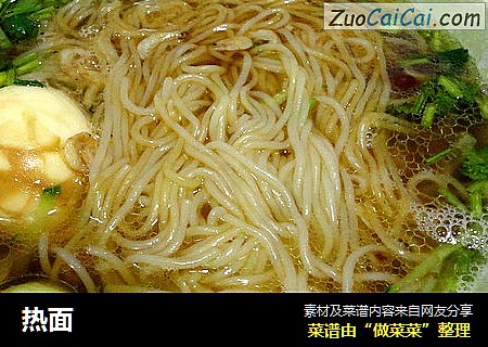 热面