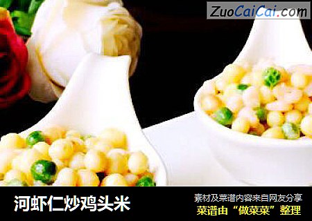 河虾仁炒鸡头米