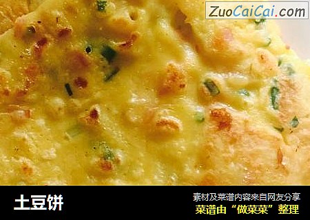 土豆饼