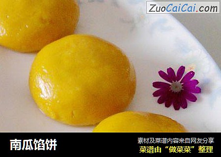南瓜馅饼