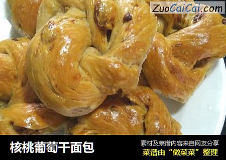 核桃葡萄干面包