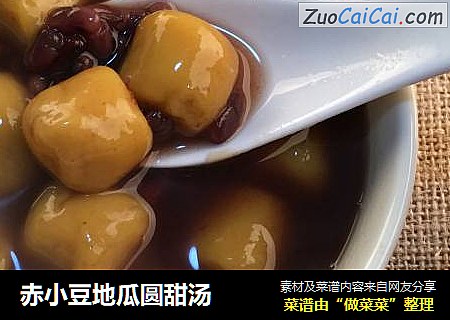 赤小豆地瓜圆甜汤