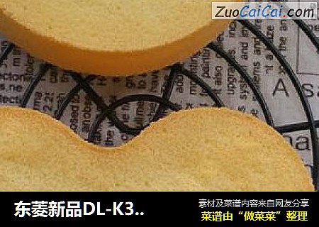 东菱新品DL-K30A烤箱体验－－经典戚风蛋糕