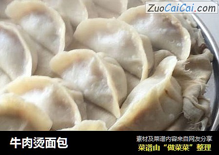 牛肉烫面包