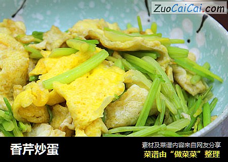 香芹炒蛋