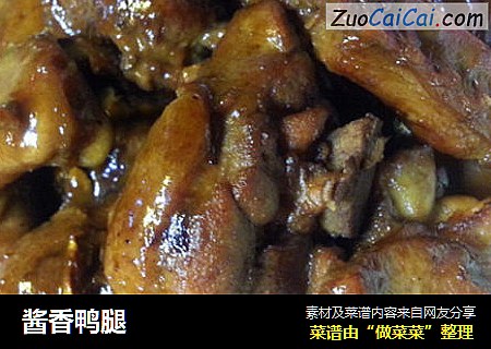酱香鸭腿