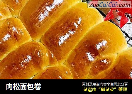 肉松面包卷