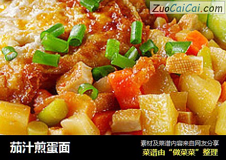 茄汁煎蛋面