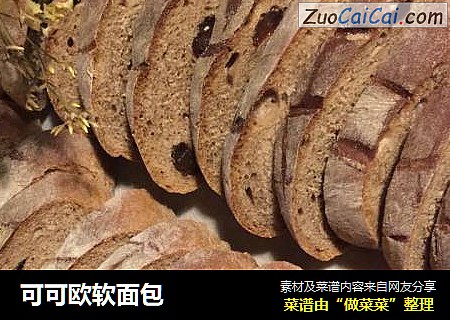 可可欧软面包