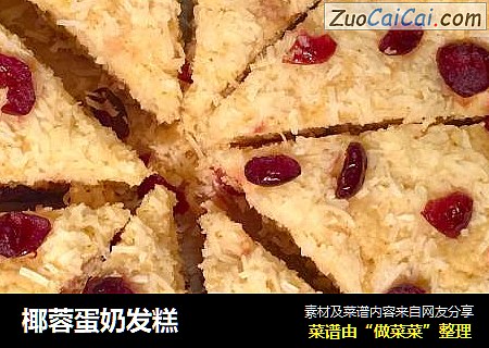 椰蓉蛋奶发糕