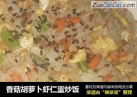香菇胡萝卜虾仁蛋炒饭