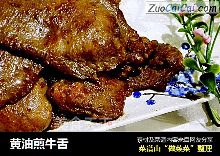 黄油煎牛舌
