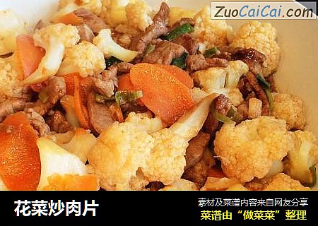 花菜炒肉片