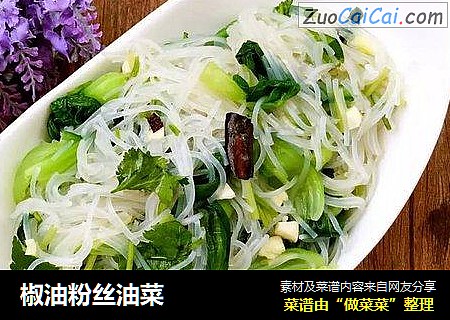 椒油粉丝油菜